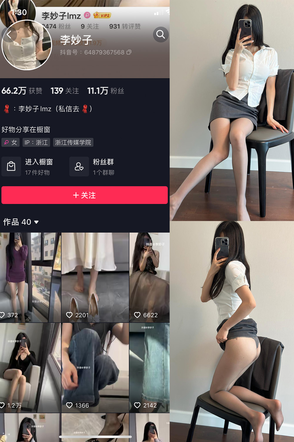 抖音 李妙子 微密圈 NO.047期 【19P】最新至:2023.8.11