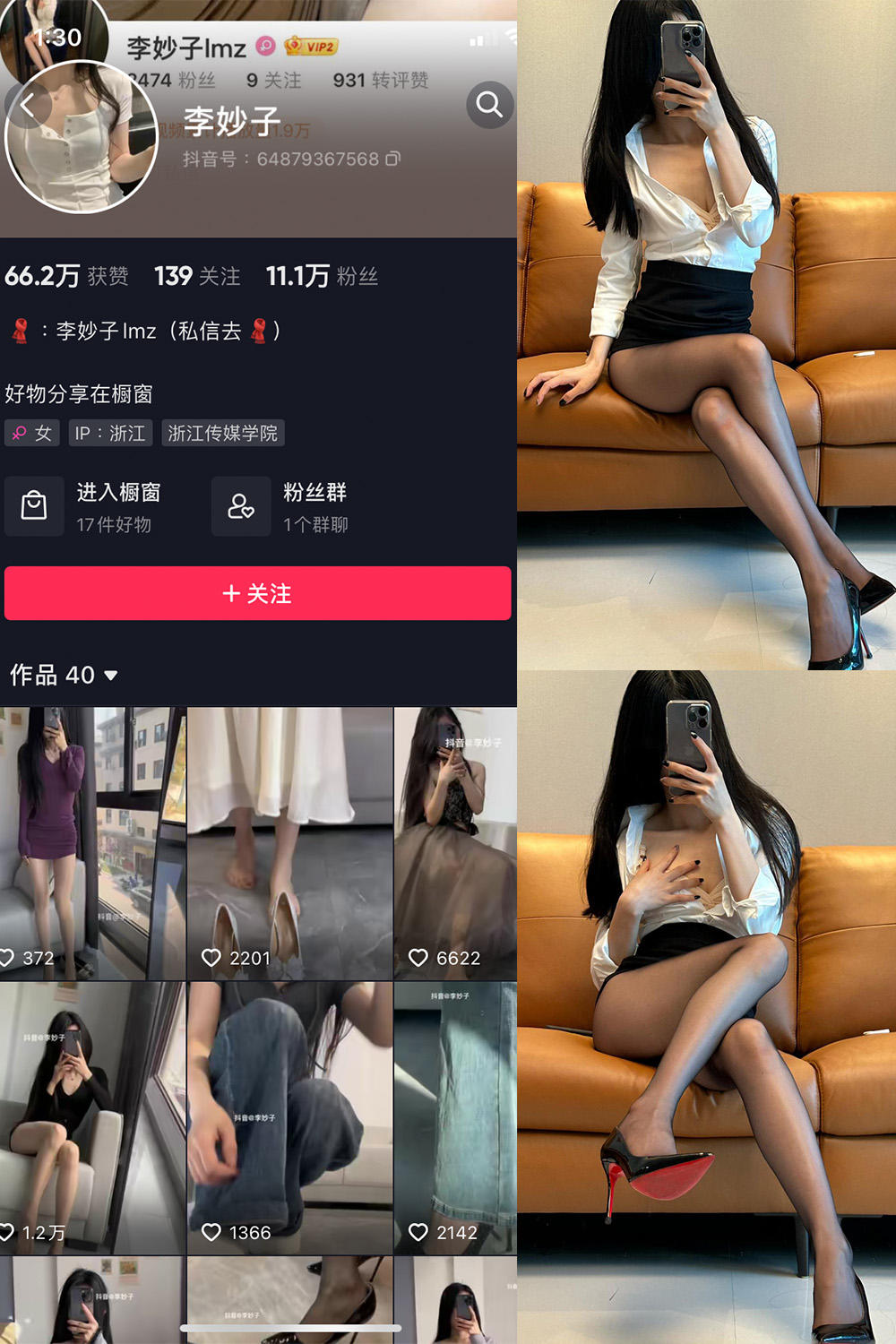 抖音 李妙子 微密圈 NO.054期 【27P】最新至:2023.8.30