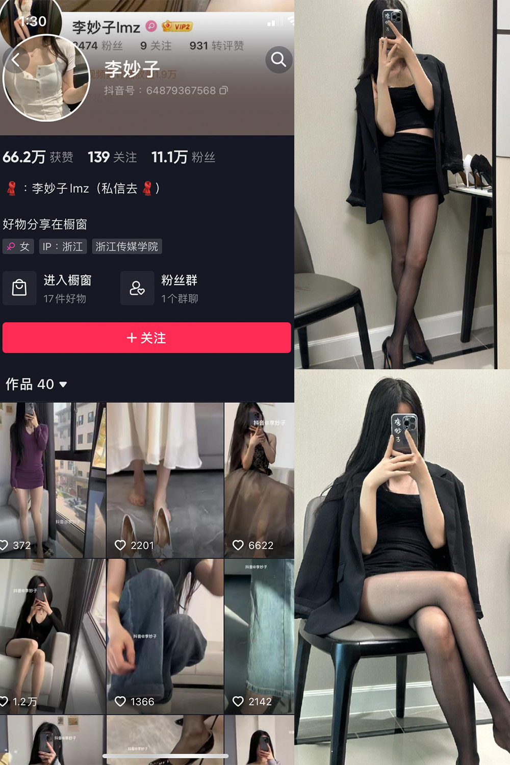 抖音 李妙子 微密圈 NO.077期 【27P】最新至:2023.11.07