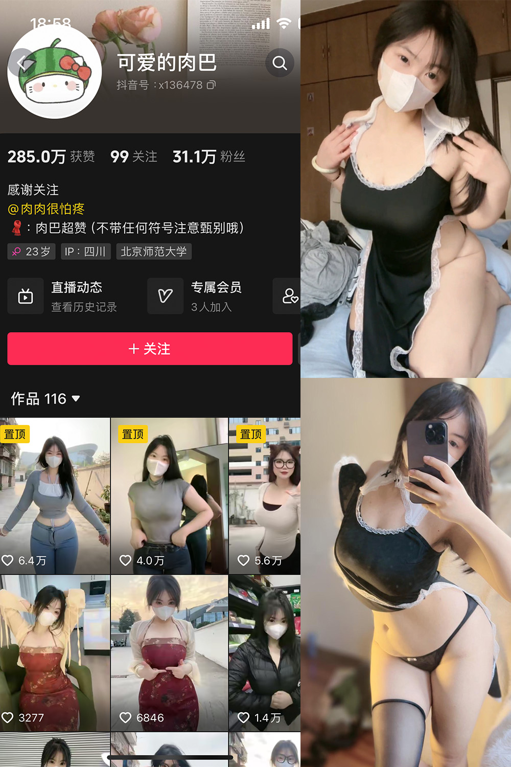 抖音 可爱的肉巴 微密圈 NO.005期 【14P12V】最新至: