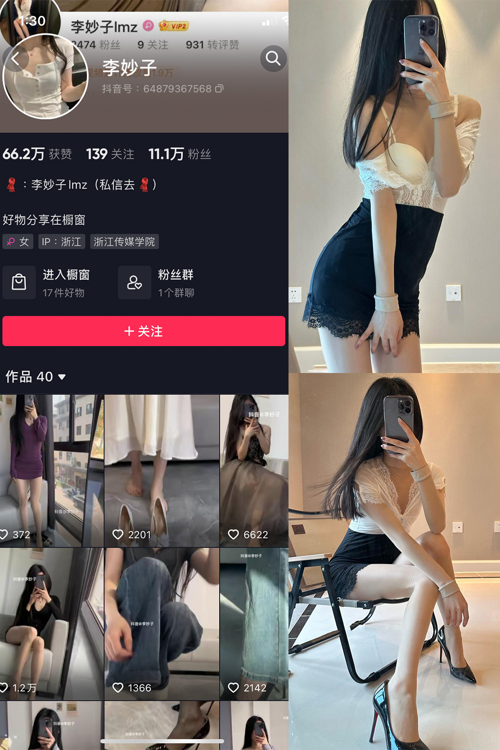 抖音 李妙子 微密圈 NO.035期 【10P1V】最新至:2023.7.9