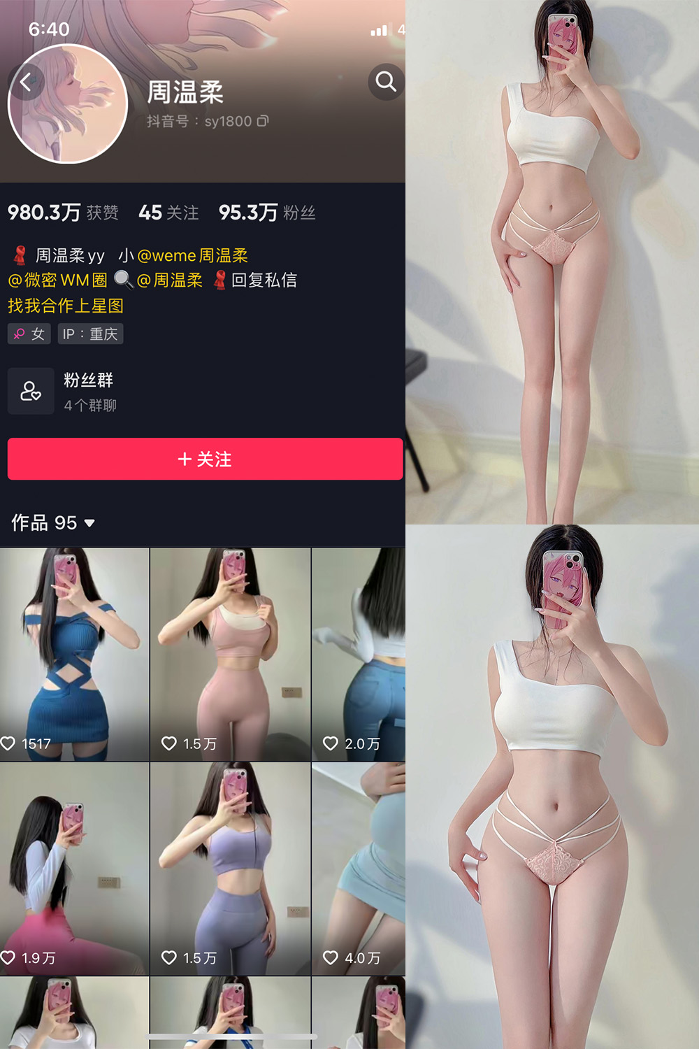 抖音 周温柔 微密圈 VIP嘉宾帖 NO.037期 【8P】最新至：