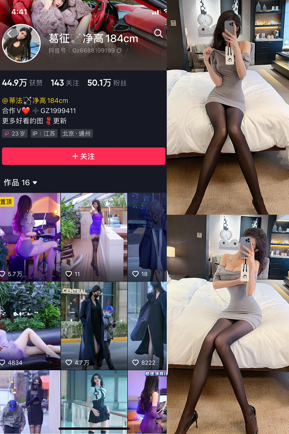 抖音 葛征 微密圈 NO.038期 【22P】最新至:2023.6.1