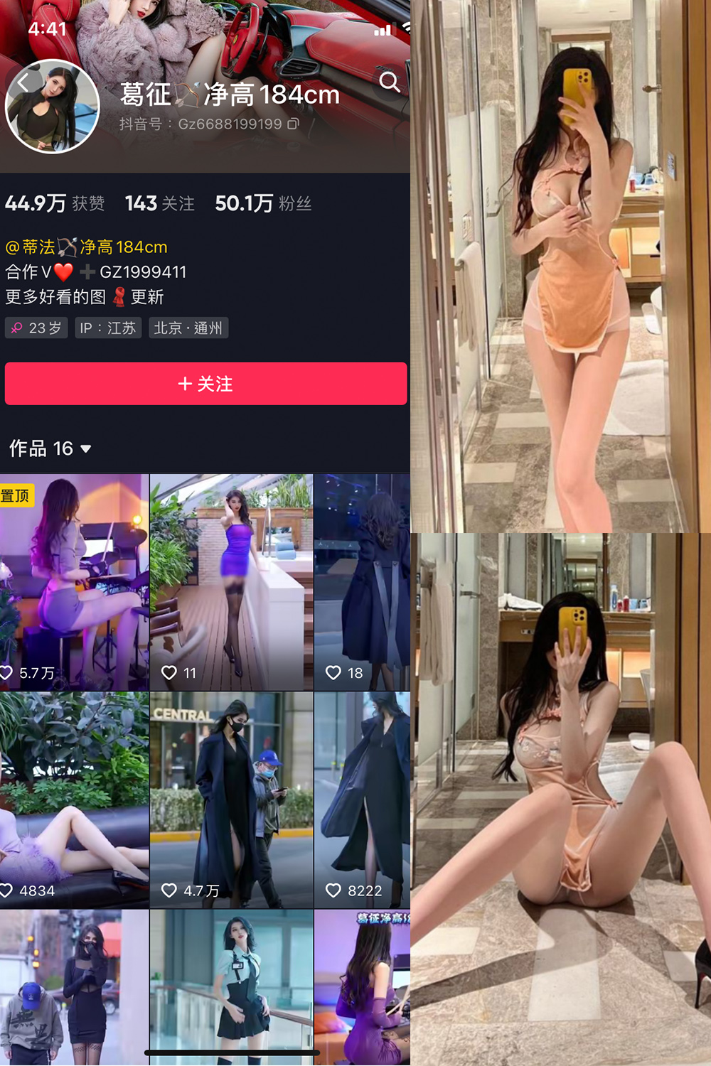 抖音 葛征 微密圈 NO.006期 【23P】