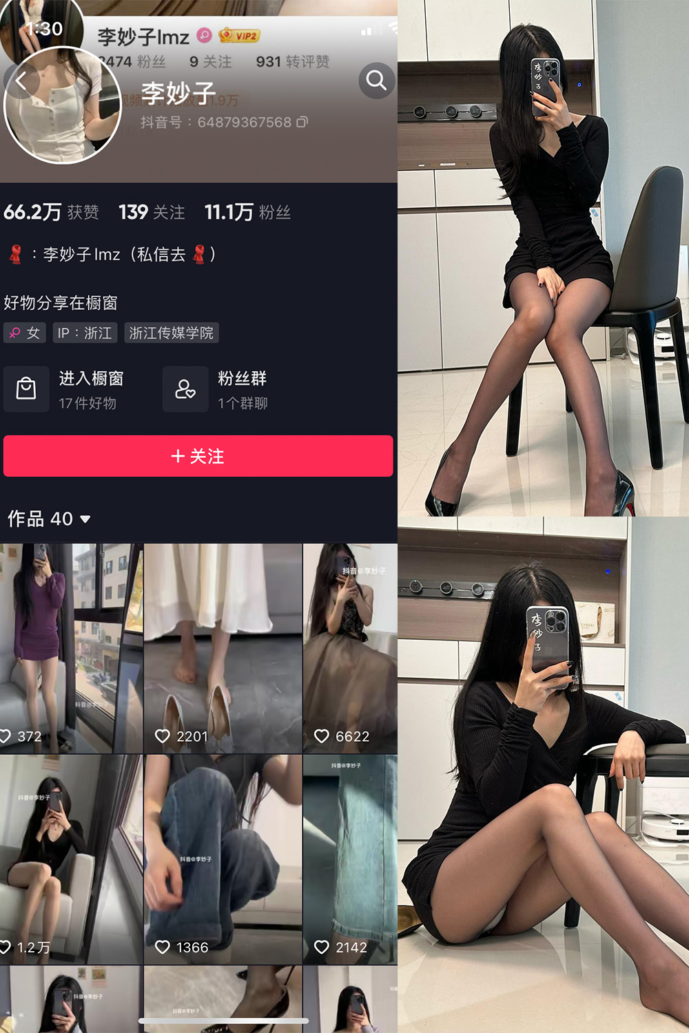 抖音 李妙子 微密圈 NO.062期 【20P】最新至:2023.9.19