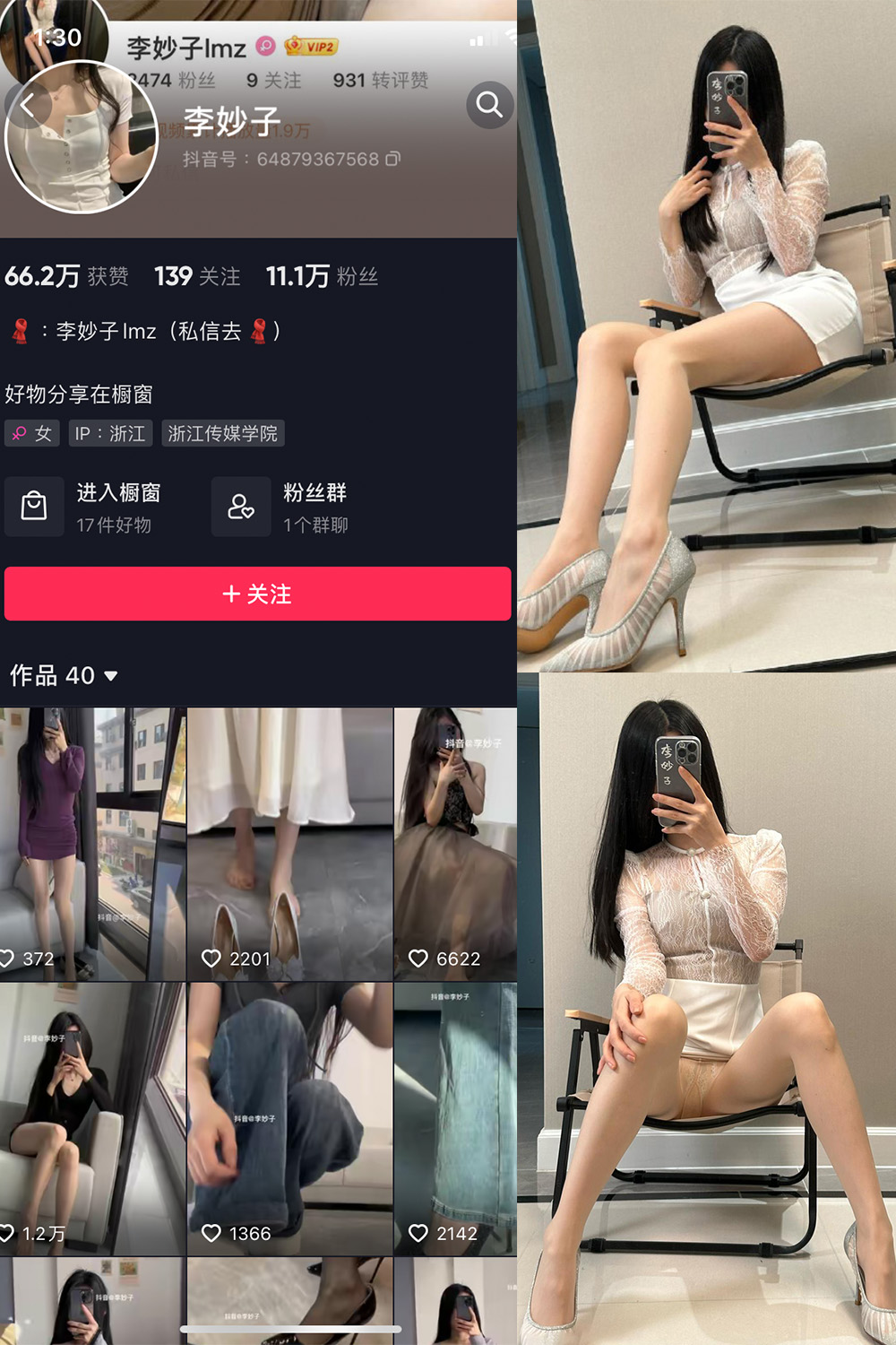 抖音 李妙子 微密圈 NO.071期 【35P】最新至:2023.10.19