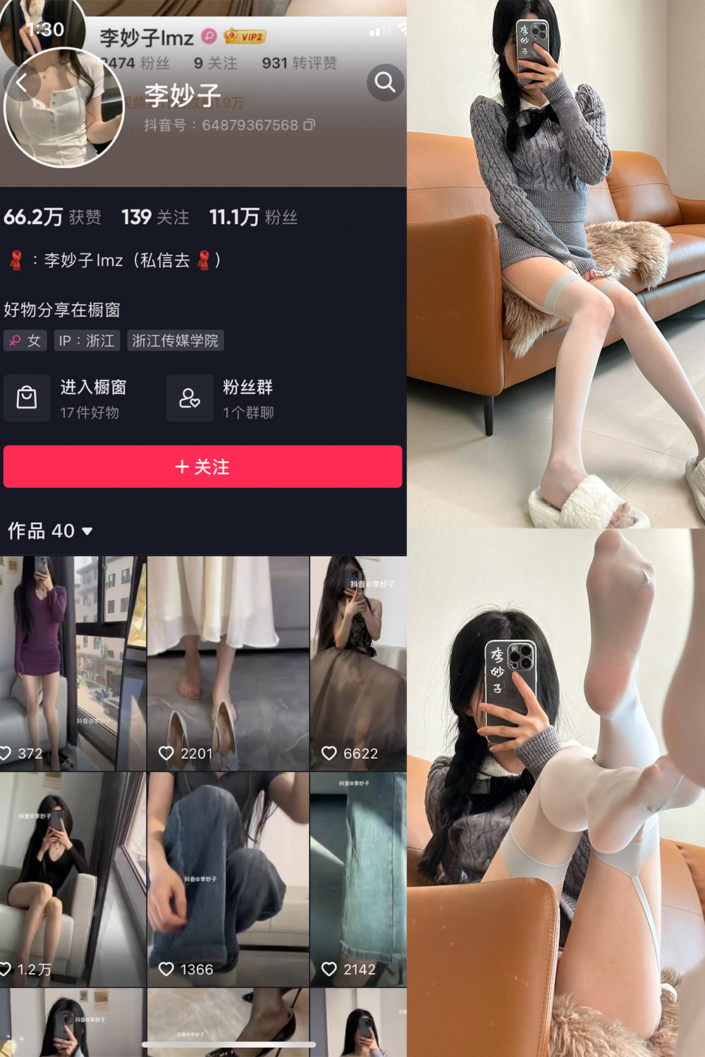 抖音 李妙子 微密圈 NO.081期 【28P】最新至:2023.11.20