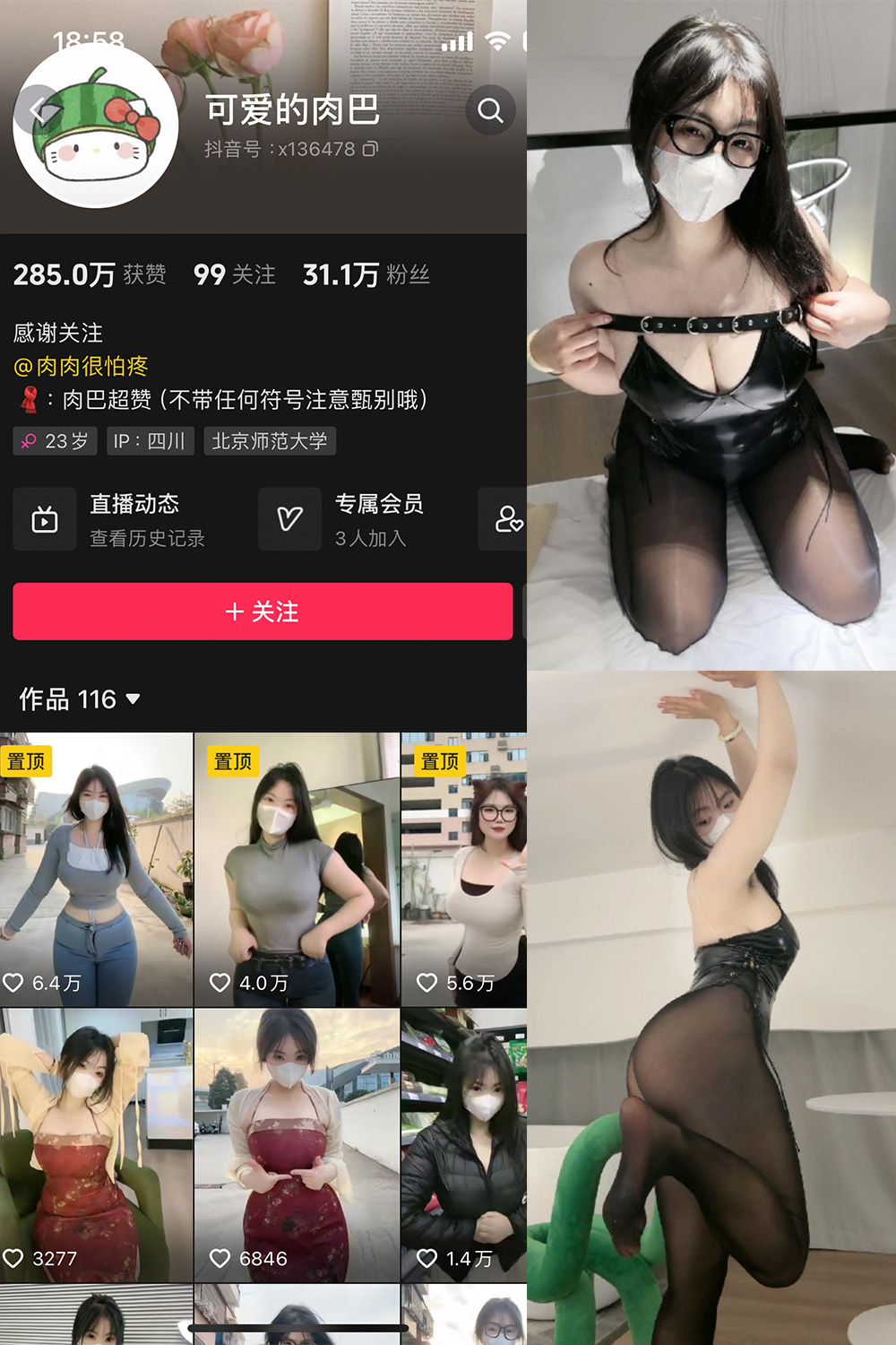 抖音 可爱的肉巴 微密圈 NO.007期 【30P5V】最新至: