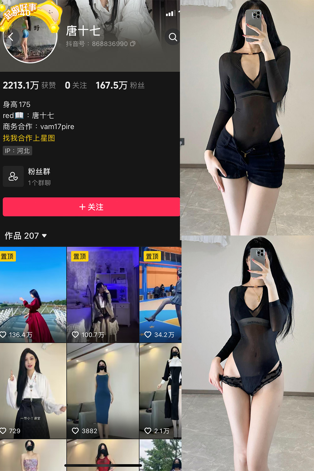 抖音 唐十七 微密圈 NO.014期 【23P】最新至:2023.10.15