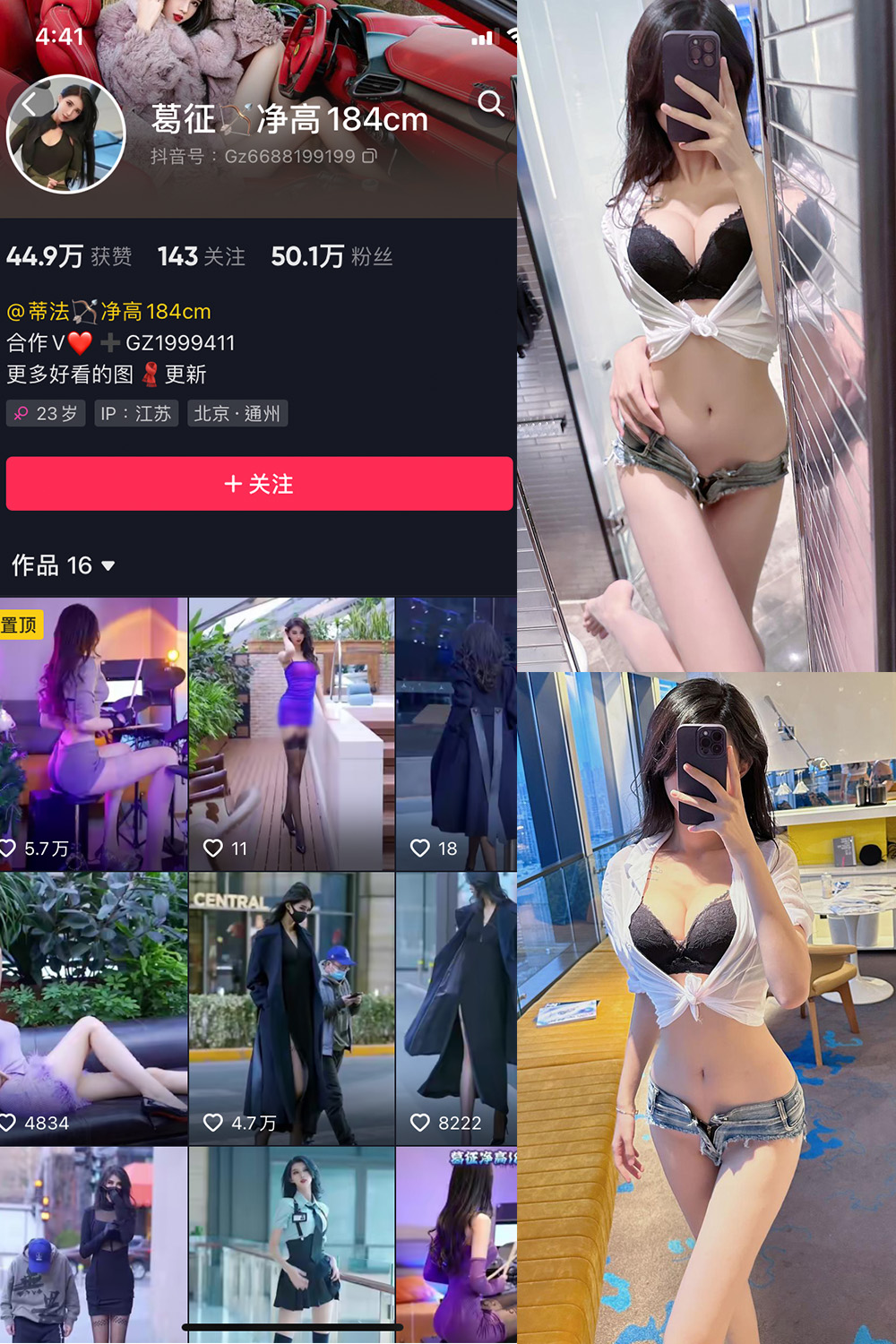 抖音 葛征 微密圈 NO.055期 【23P1V】最新至：2023.10.14