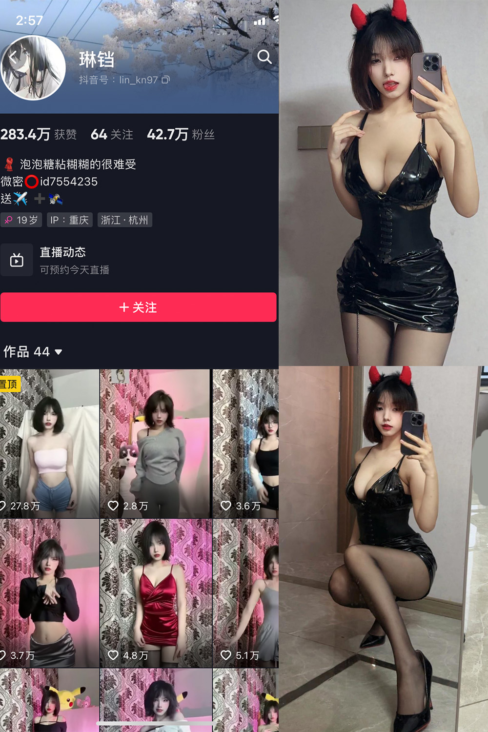 抖音 琳铛 微密圈 NO.048期 【6P】最新至:2023.11.10