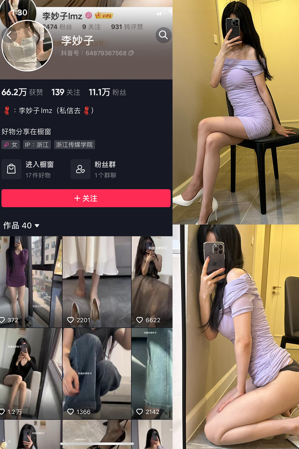 抖音 李妙子 微密圈 NO.045期 【35P1V】最新至:2023.8.5