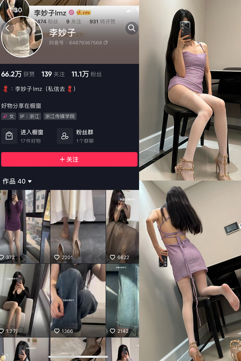 抖音 李妙子 微密圈 NO.066期 【23P】最新至:2023.10.1