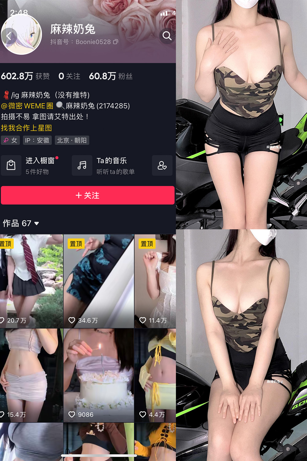 抖音 麻辣奶兔 微密圈 NO.037期 【8P】最新至:2023.8.19