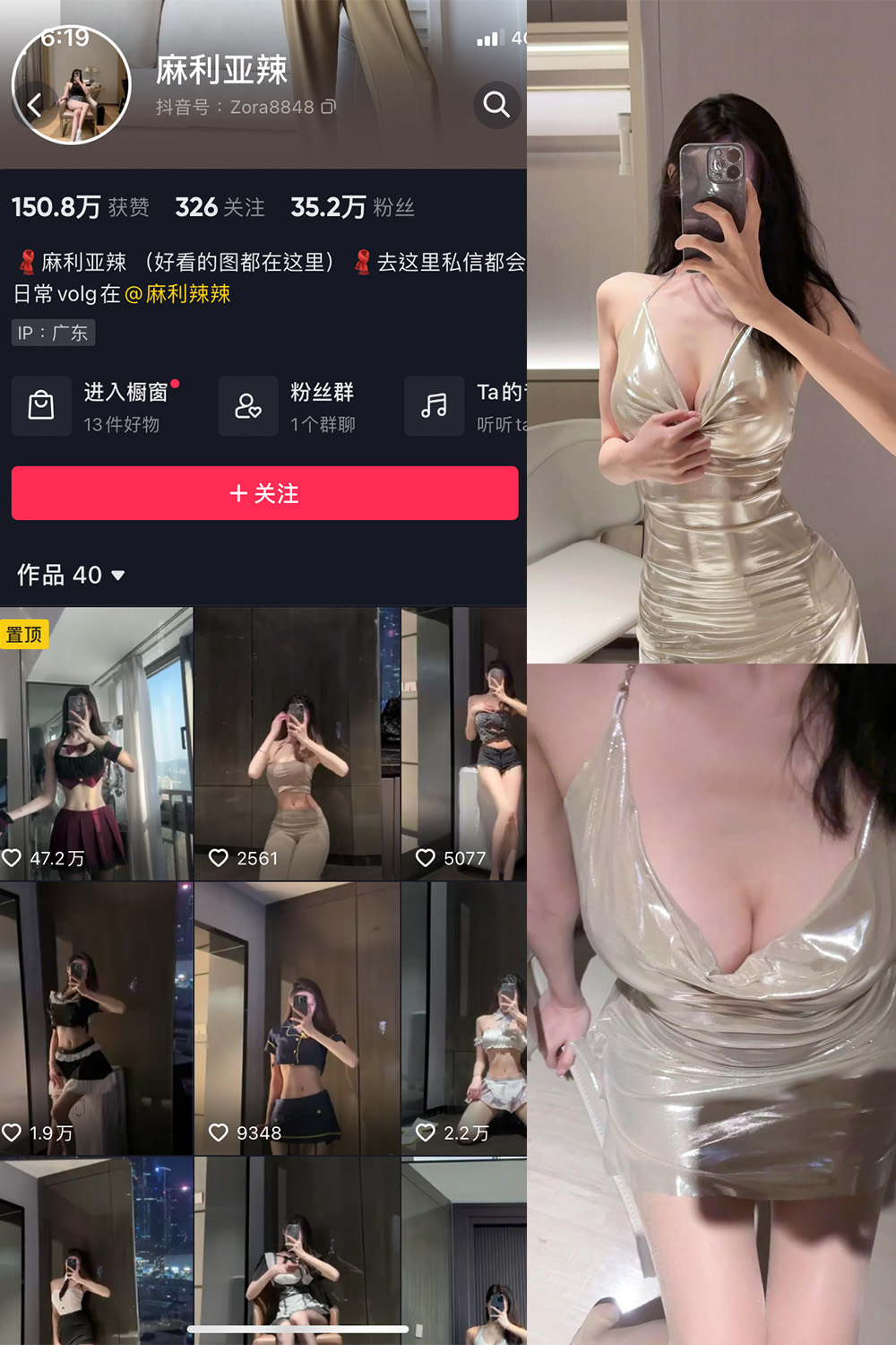 抖音 麻利亚辣 微密圈 NO.056期 【4P】最新至:2023.8.13
