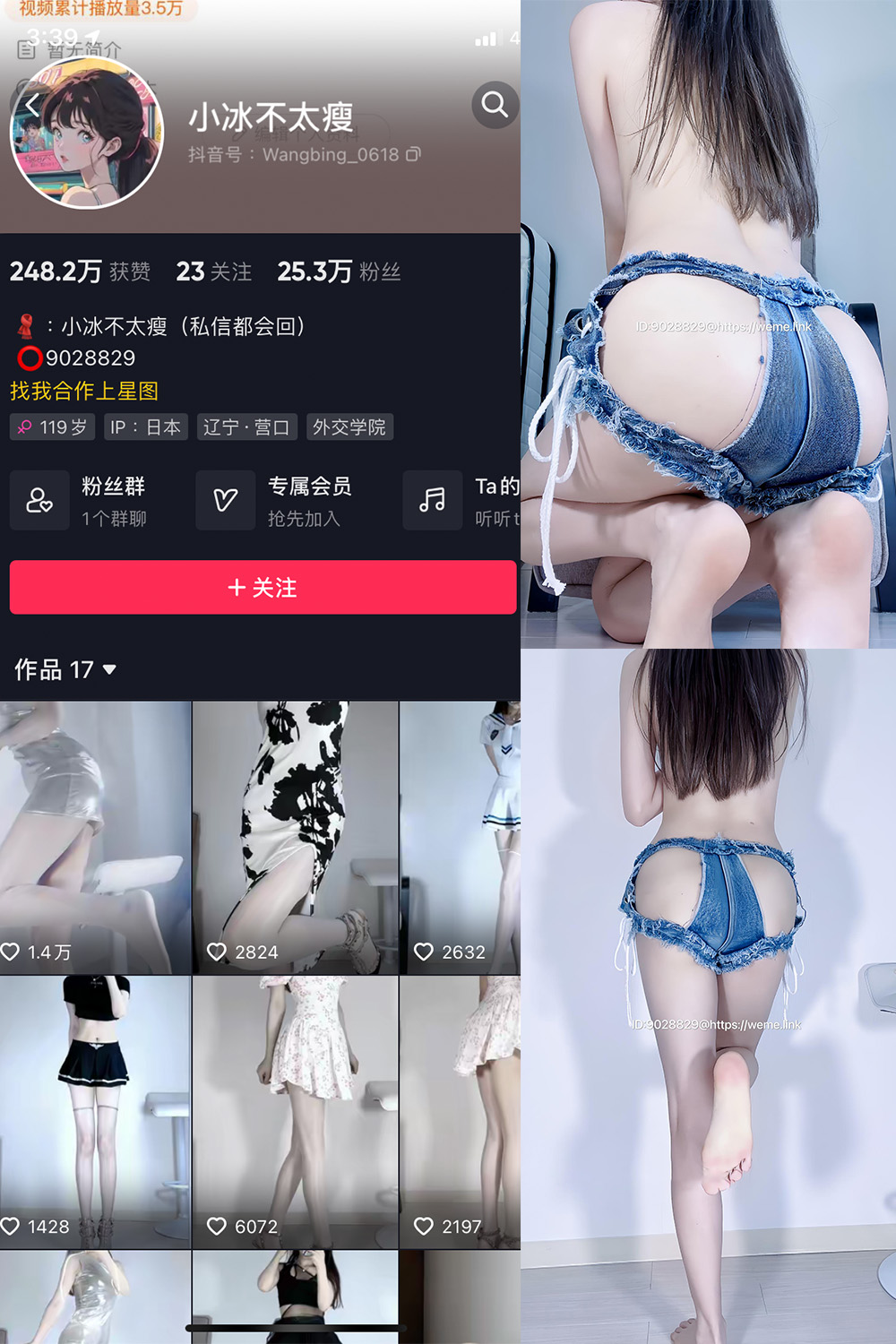 抖音 小冰不太瘦 微密圈 NO.009期 【12P4V】最新至