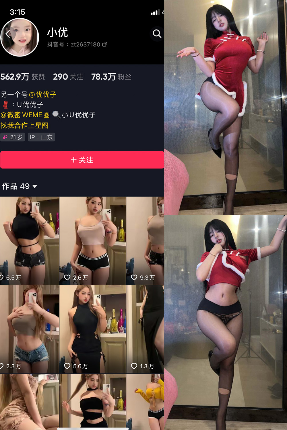 抖音 小U优优子 VIP 微密圈 NO.037期 【21P1V】最新至：