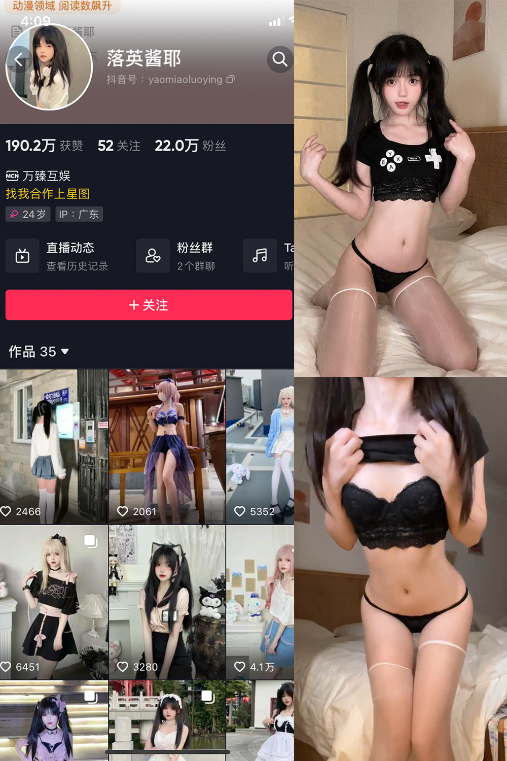 抖音 落英酱耶 微密圈 NO.013期 【2P3V】最新至：2023.9.27