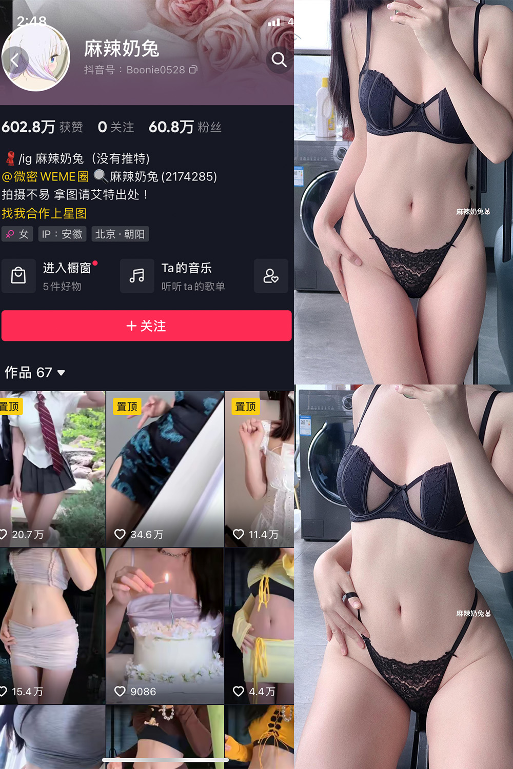 抖音 麻辣奶兔 微密圈 NO.044期 【10P】最新至:2023.10.8