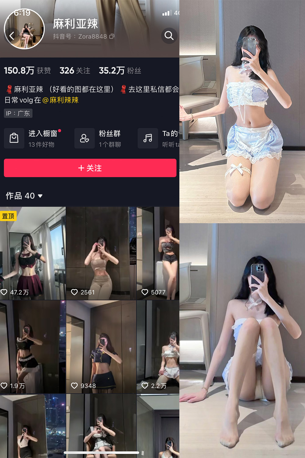 抖音 麻利亚辣 微密圈 NO.051期 【9P】最新至:2023.6.27