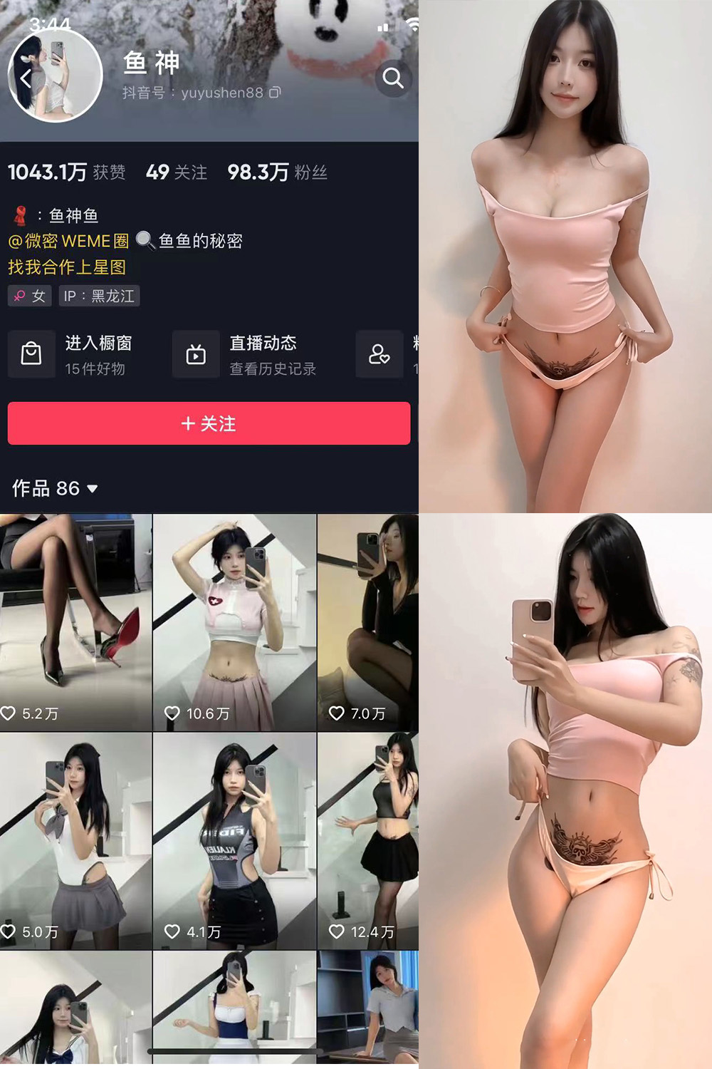 抖音 鱼神 微密圈 NO.066期 【7P3V】最新至:2023.12.26