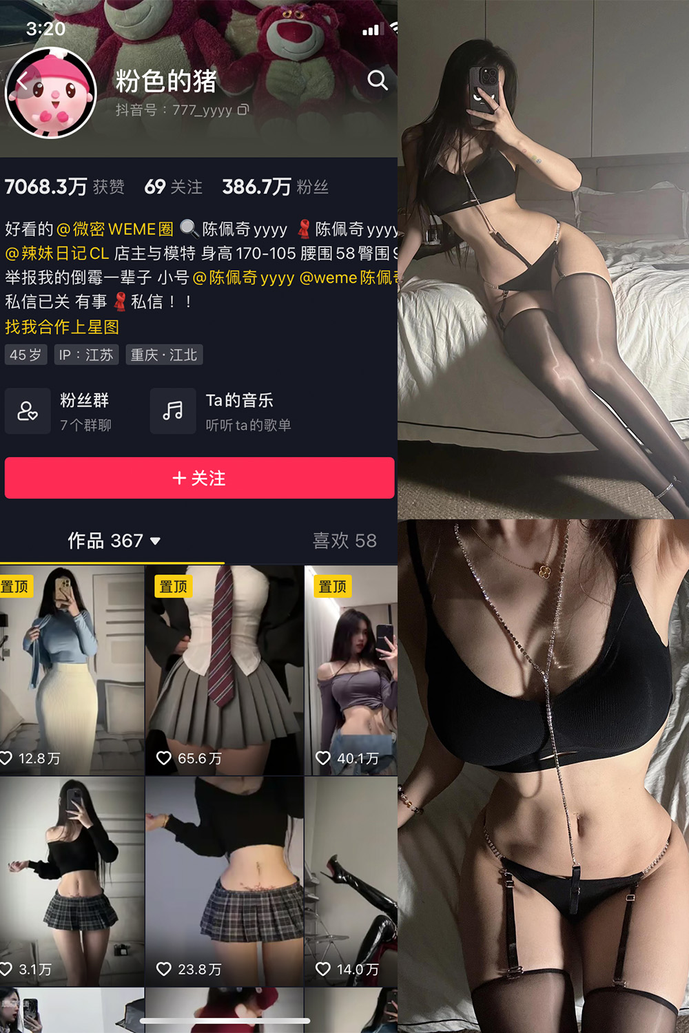 抖音 粉色的猪 微密圈 NO.021期 【35P】最新至：2023.8.19