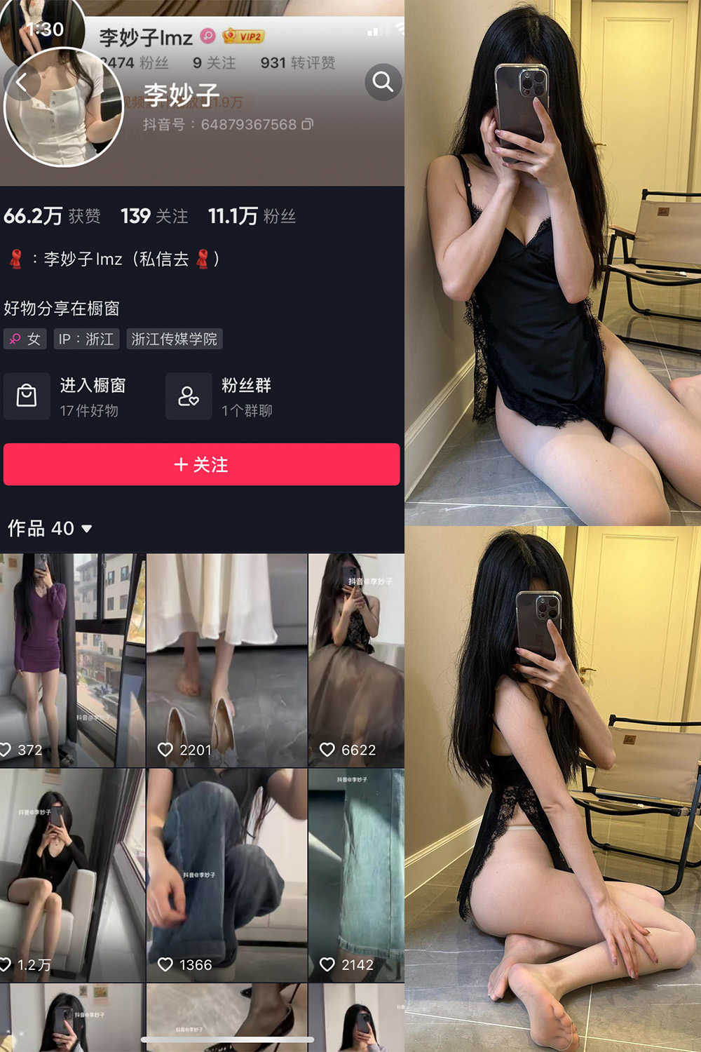 抖音 李妙子 微密圈 NO.072期 【13P】最新至:2023.10.22