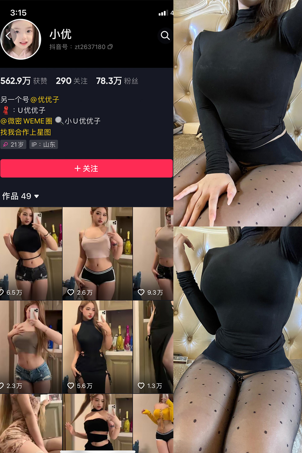 抖音 小U优优子 VIP 微密圈 NO.027期 【25P5V】最新至: