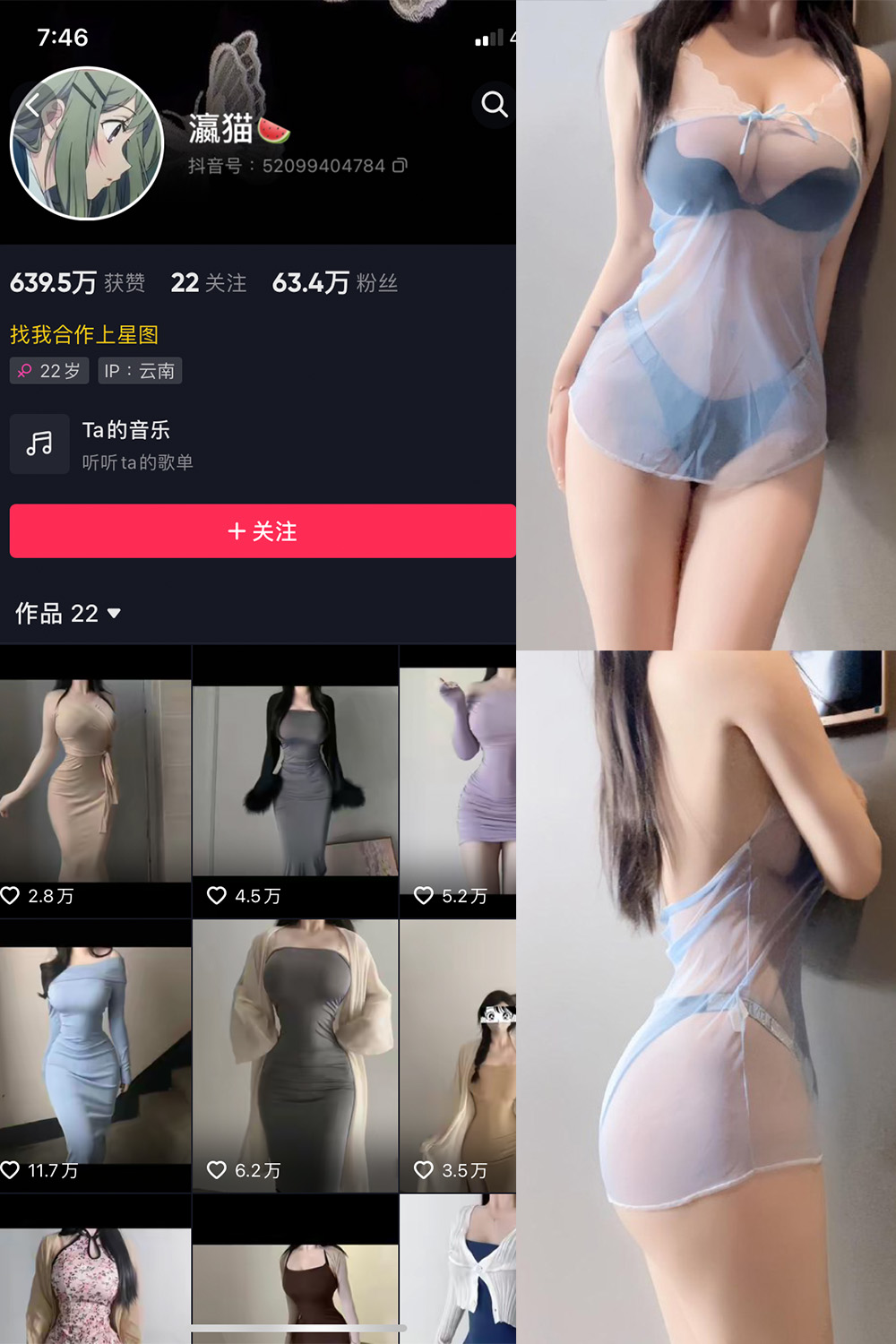 抖音 瀛猫 微密圈 NO.024期 【8P】最新至:2023.11.10