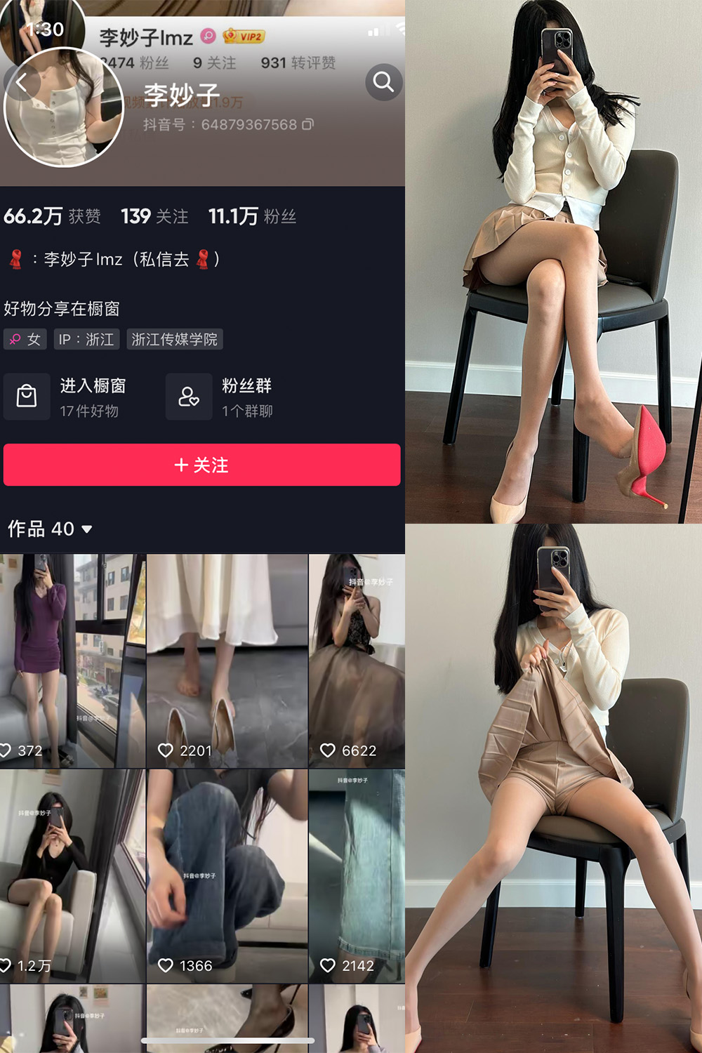 抖音 李妙子 微密圈 NO.052期 【26P】最新至:2023.8.25