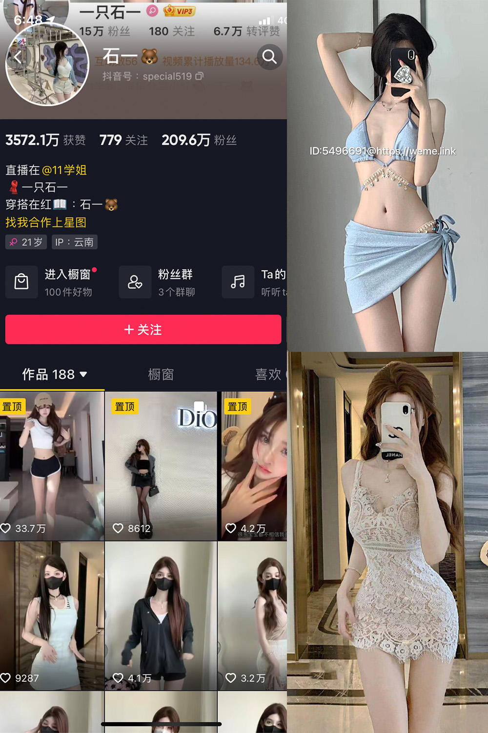 抖音 石一 微密圈 NO.007期 【10P2V】最新至:2023.7.8