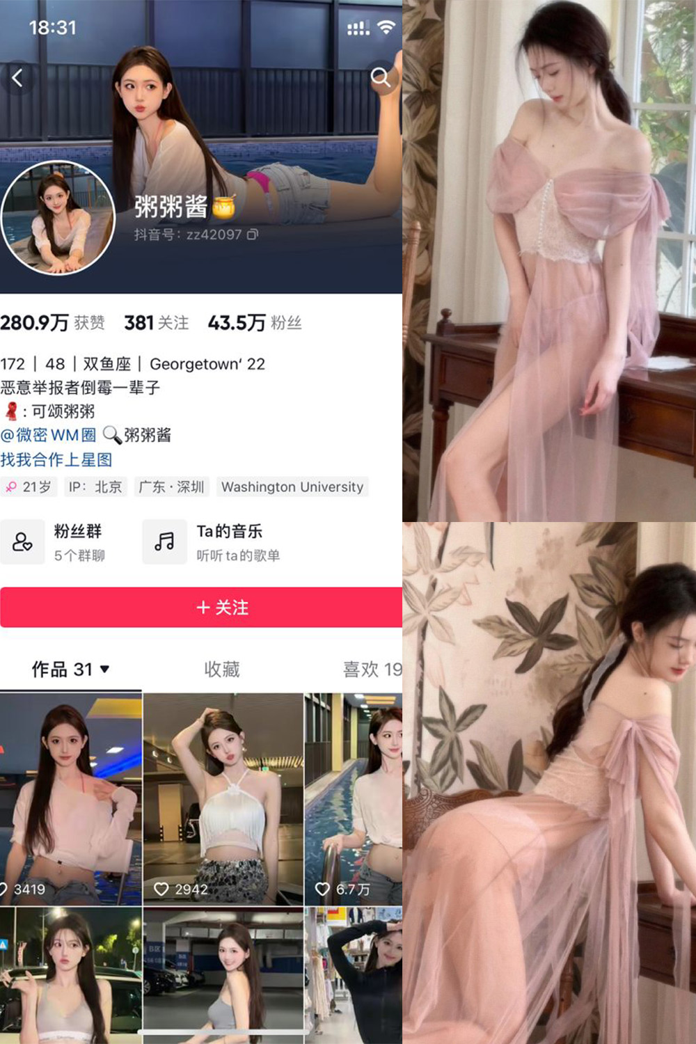 抖音 粥粥酱 微密圈 NO.005期 【6P2V】最新至：2023.12.14