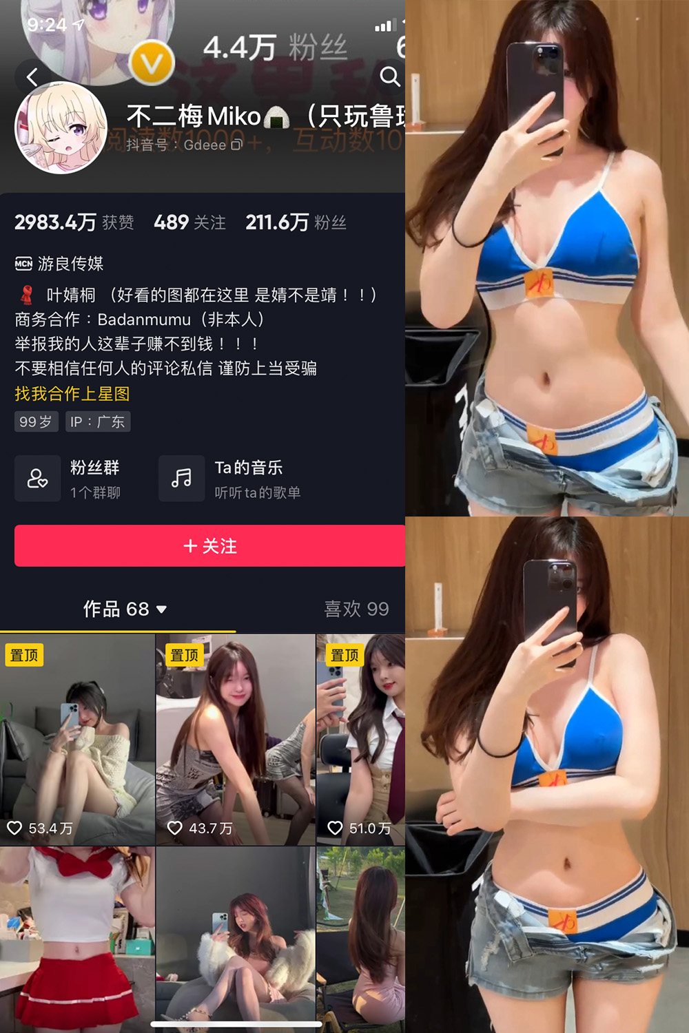 抖音 不二梅Miko 微密圈 NO.015期 【4P1V】最新至: