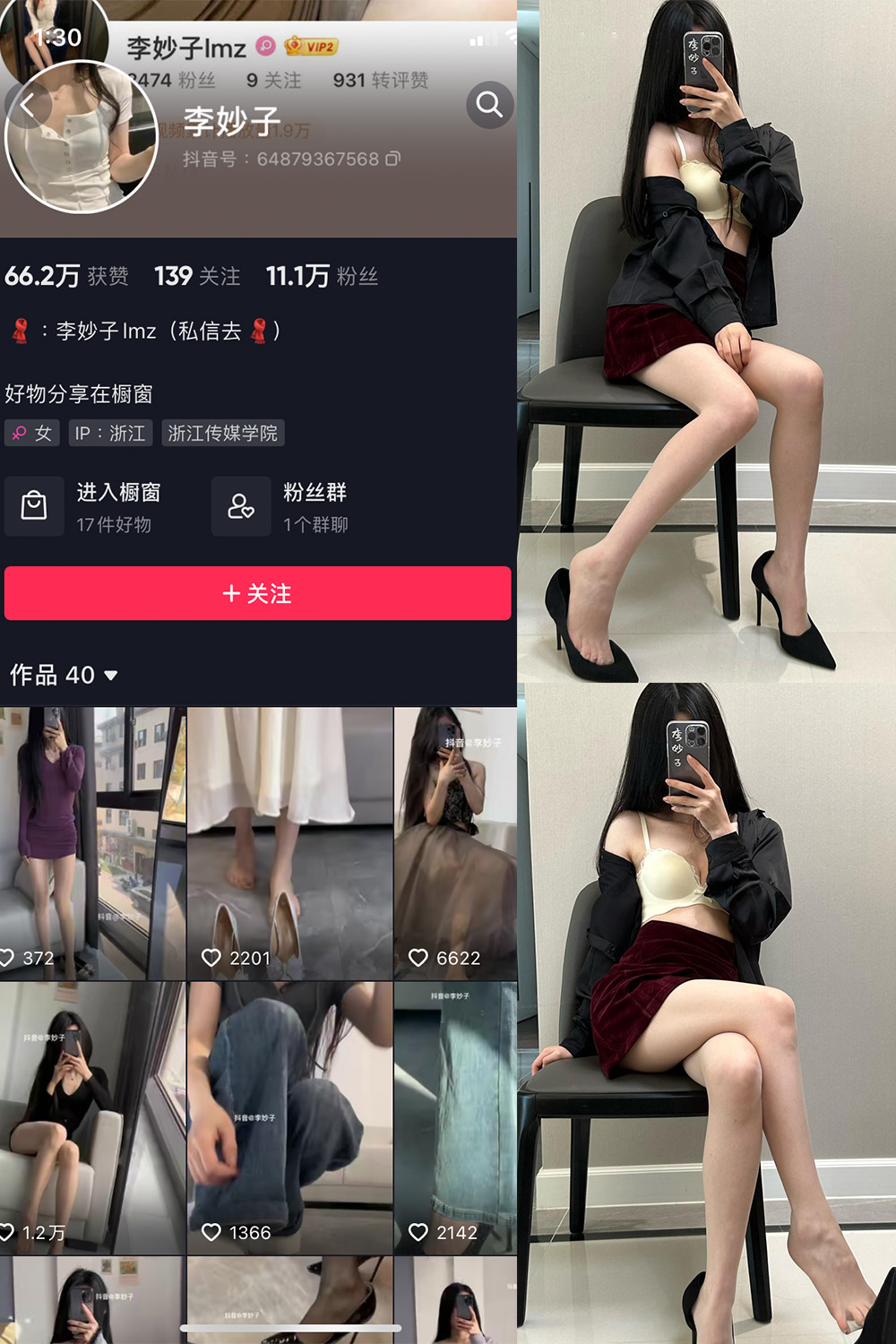 抖音 李妙子 微密圈 NO.073期 【39P】最新至:2023.10.25