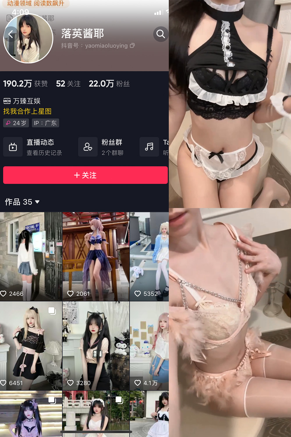 抖音 落英酱耶 微密圈 NO.012期 【2V】最新至:2023.9.11