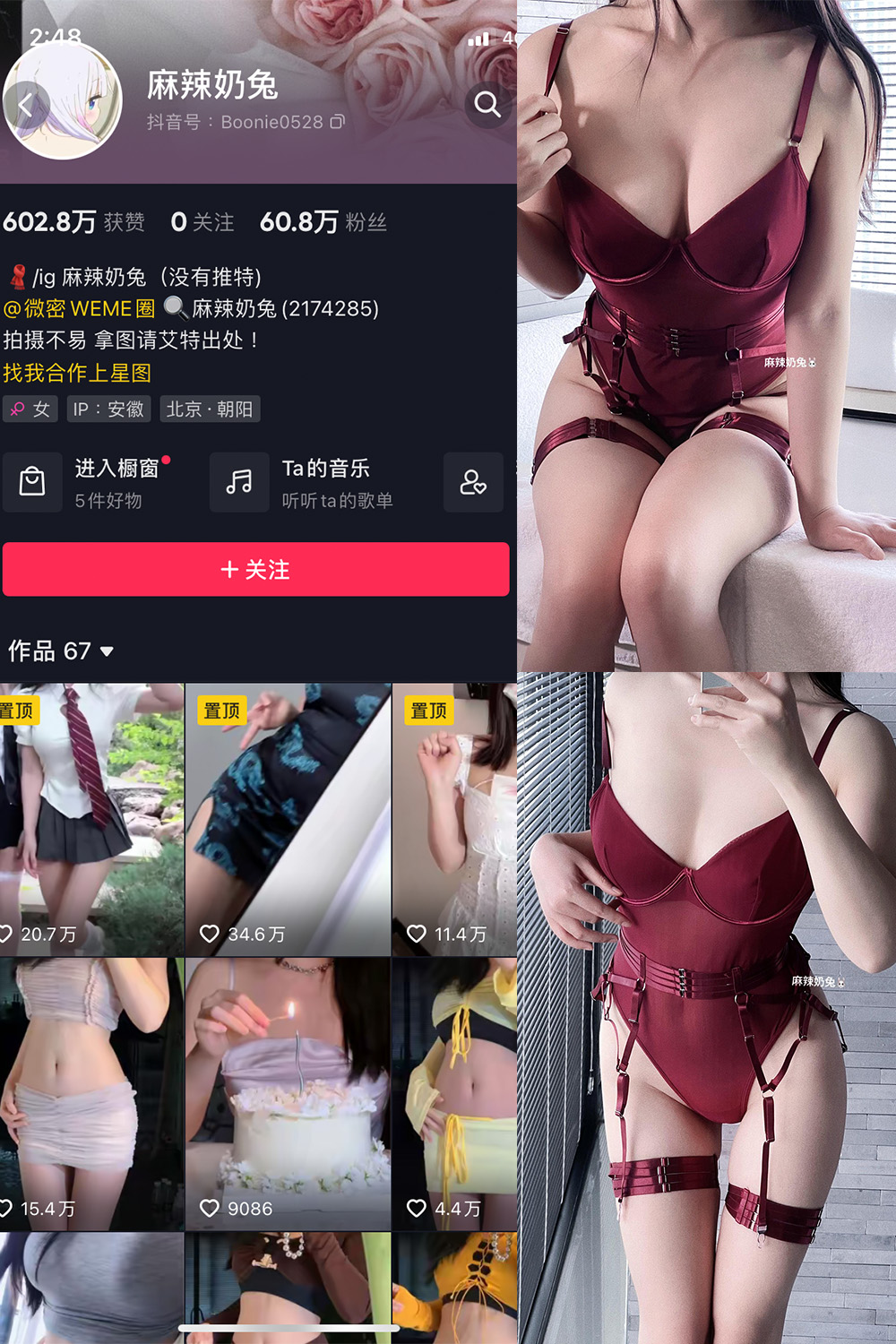 抖音 麻辣奶兔 微密圈 NO.063期 【9P】最新至:2024.3.22