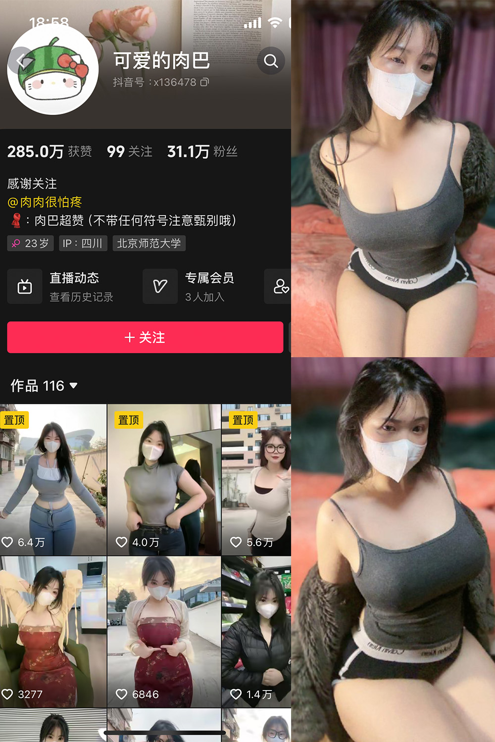 抖音 可爱的肉巴 微密圈 NO.011期 【14P6V】最新至: