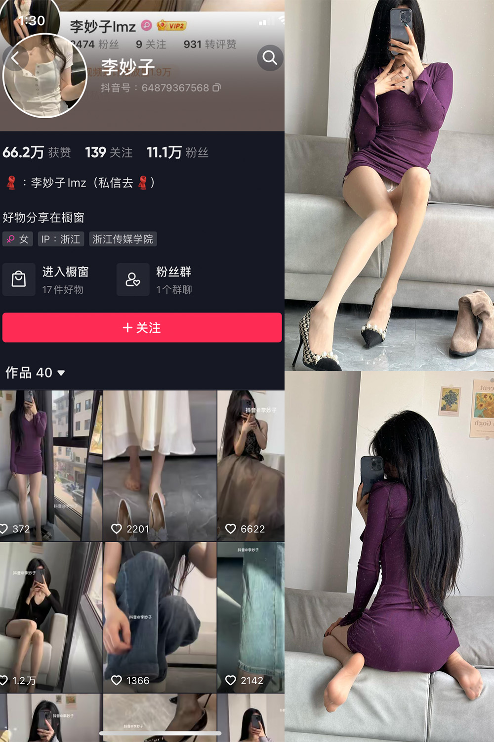 抖音 李妙子 微密圈 NO.028期 【12P1V】最新至:2023.6.16