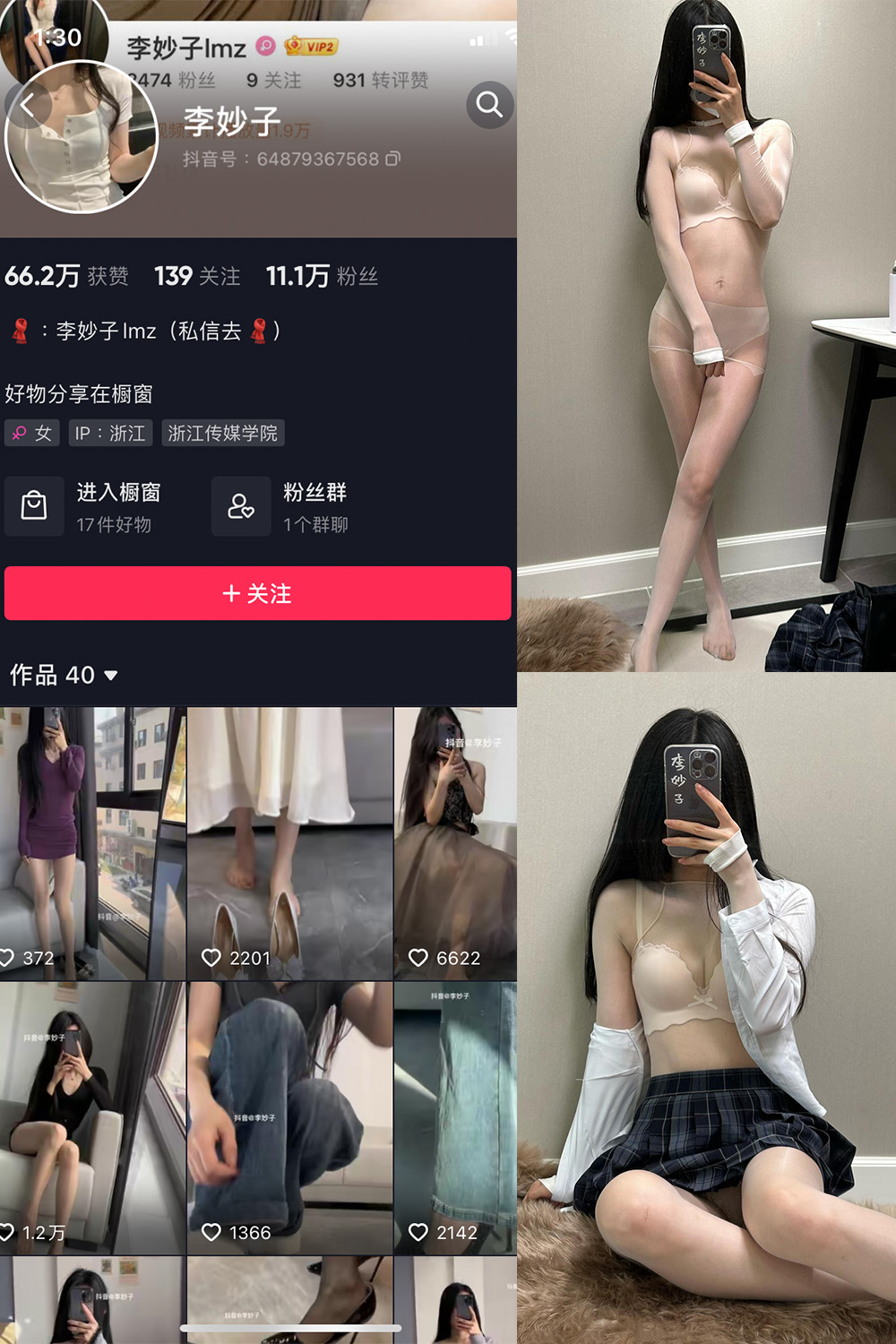 抖音 李妙子 微密圈 NO.078期 【22P】最新至:2023.11.10