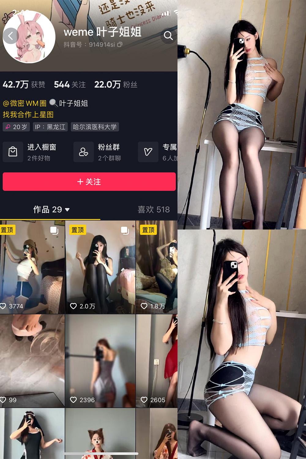 抖音 叶子姐姐 微密圈 NO.020期 【19P5V】最新至:2023.8.16
