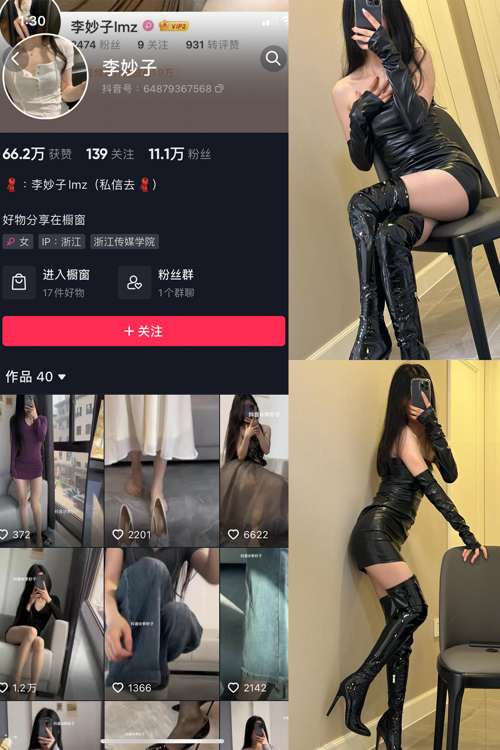 抖音 李妙子 微密圈 NO.040期 【24P1V】最新至:2023.7.21