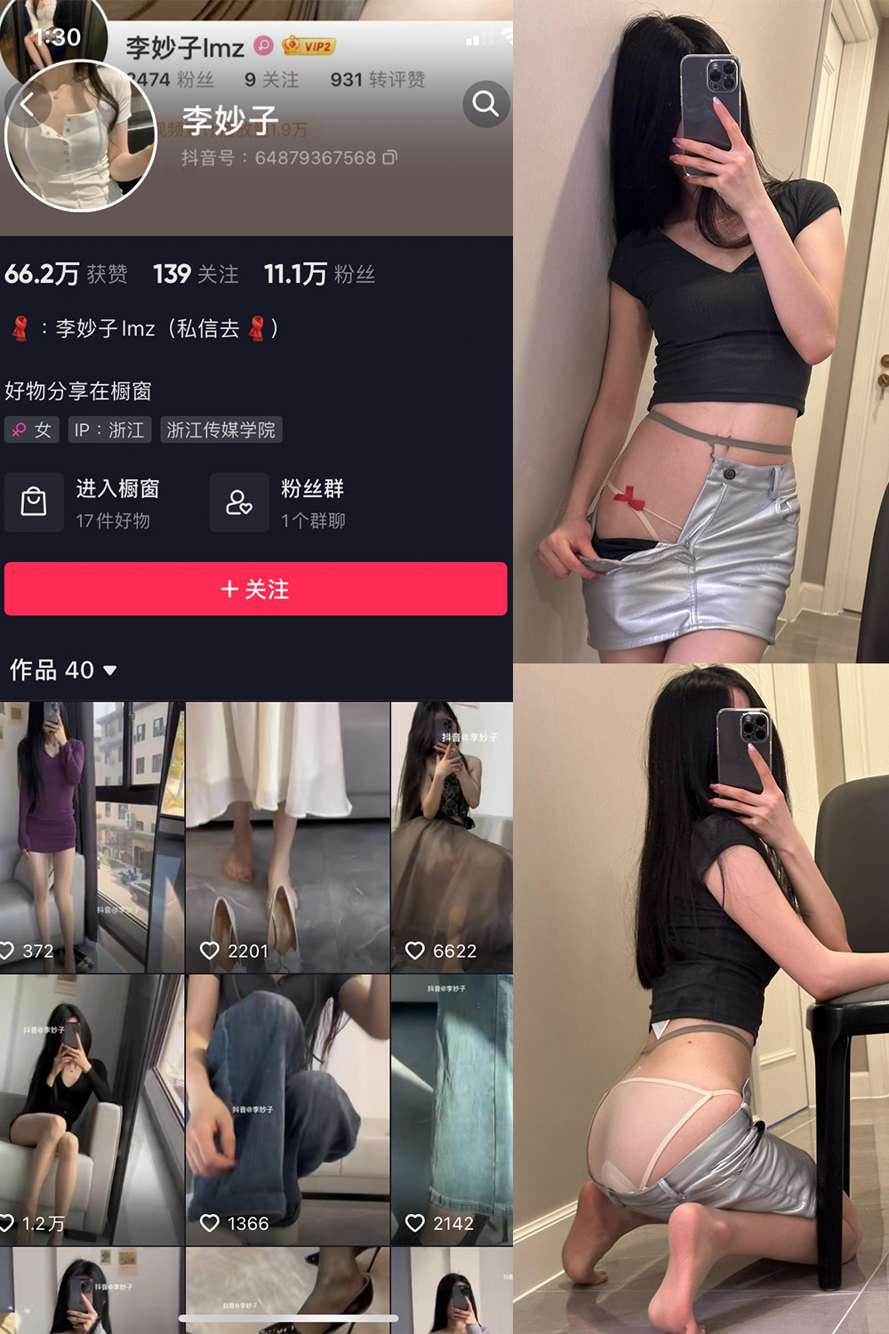 抖音 李妙子 微密圈 NO.056期 【31P】最新至:2023.9.4