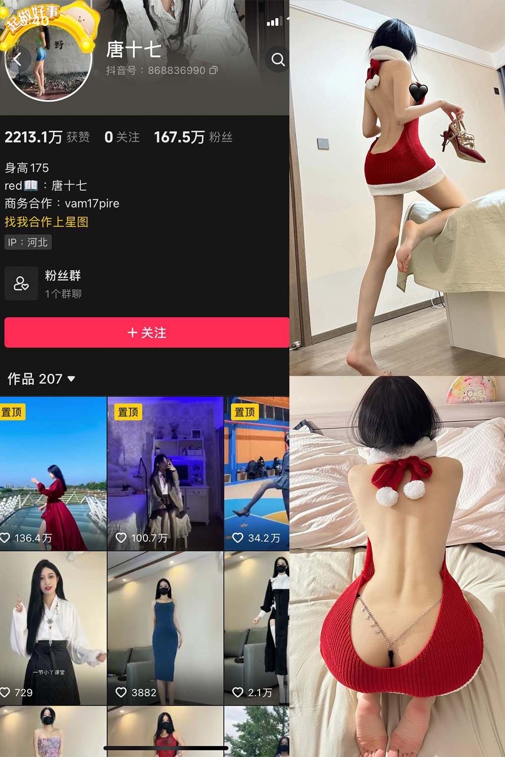 抖音 唐十七 微密圈 NO.018期 【17P】最新至:2024.1.08