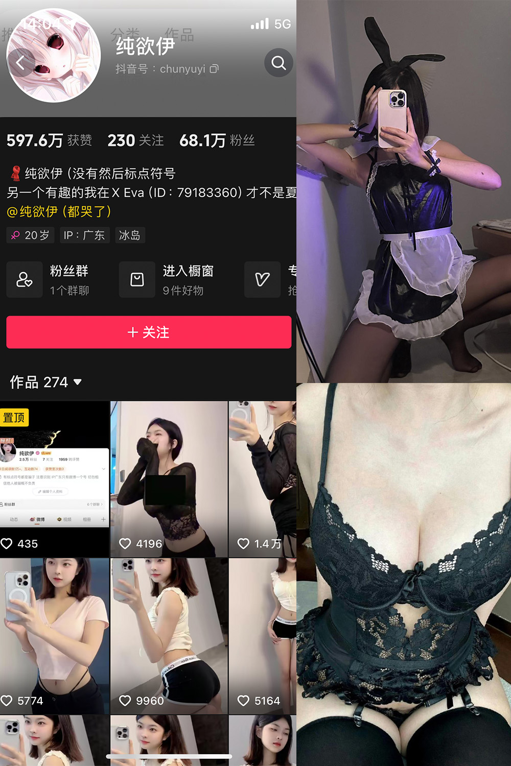 抖音 纯欲伊 微密圈 NO.006期 【37P5V】最新至:2024.4.10