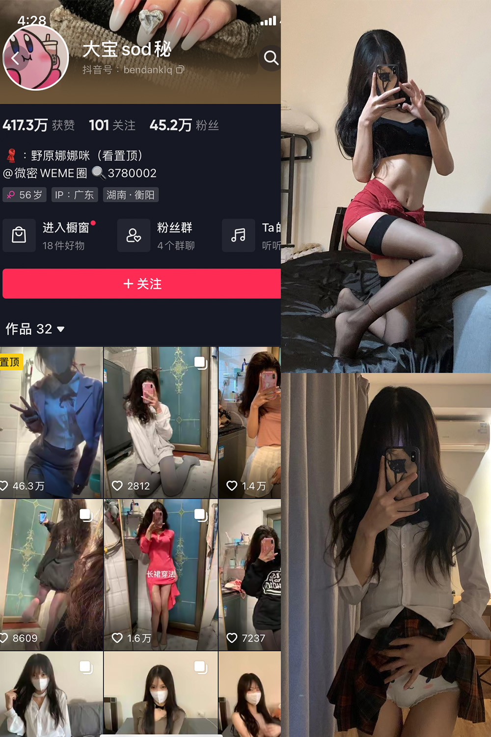 抖音 大宝sod秘 微密圈 NO.001期 【55P】