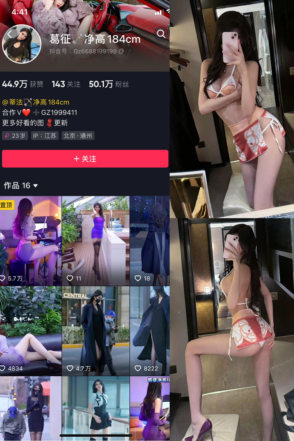 抖音 葛征 微密圈 NO.064期 【19P】最新至：2024.4.11